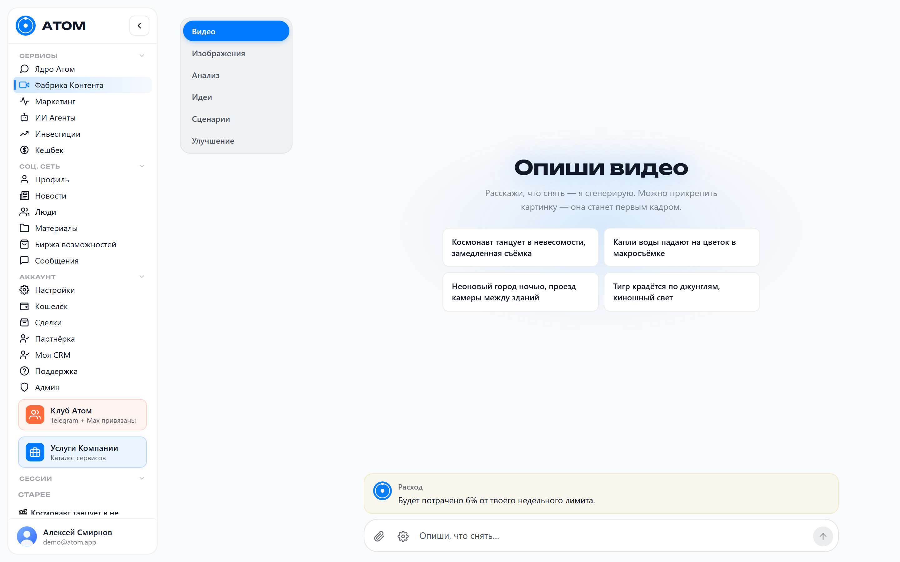 «Фабрика контента»: генерация видео по текстовому описанию с предварительным расчётом расхода квоты