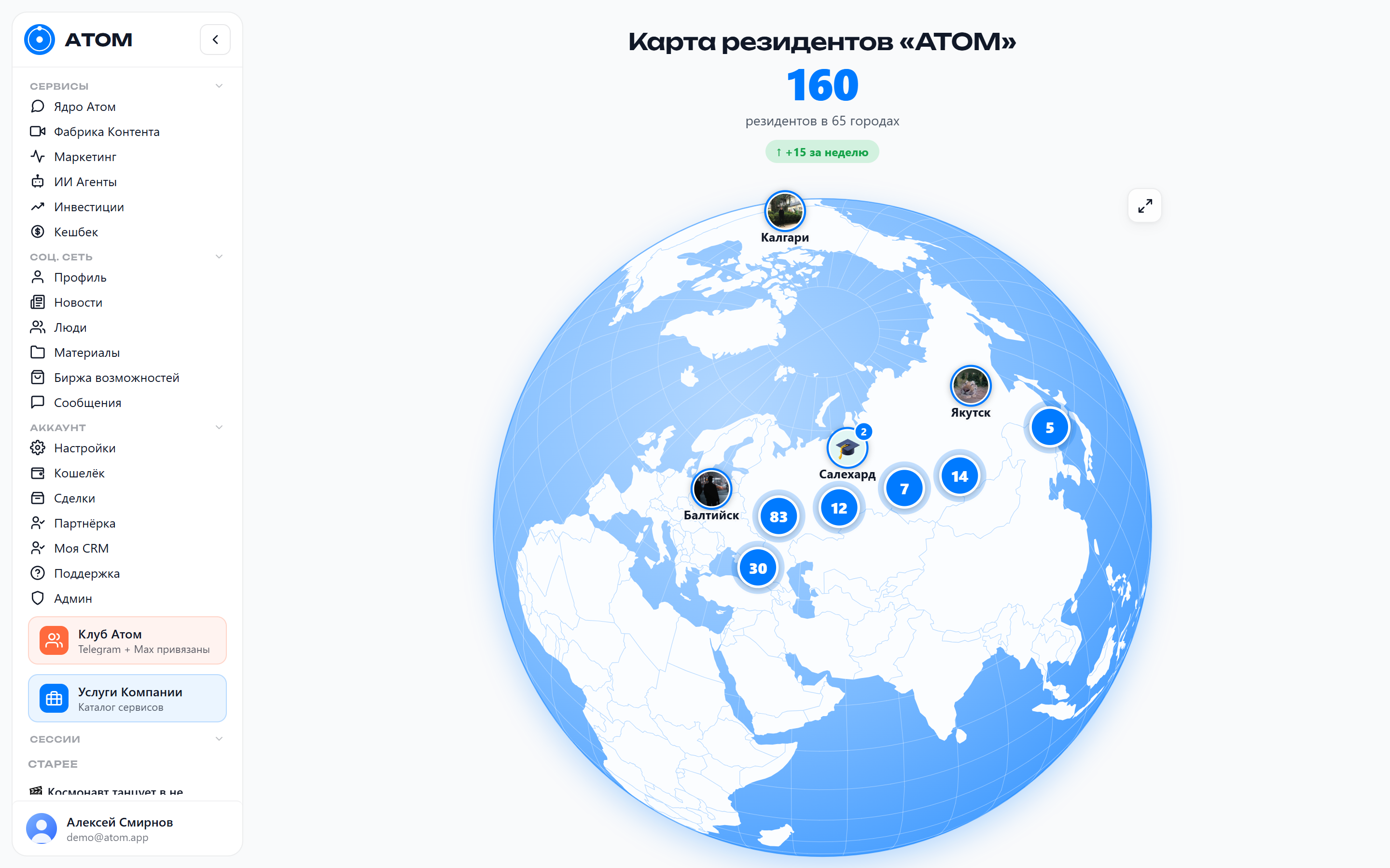 Карта резидентов ATOM: кластеры участников по городам с динамикой прироста за неделю