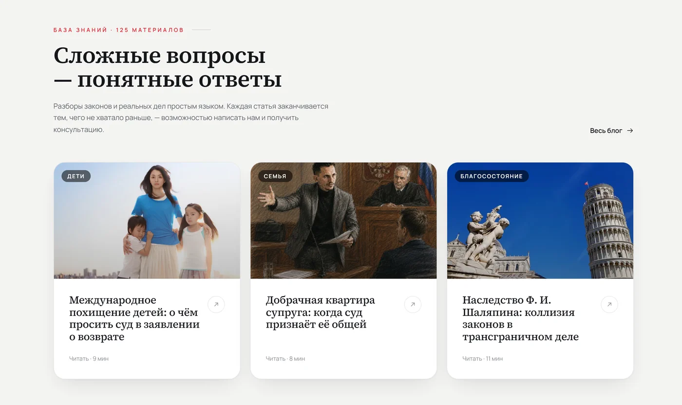 База знаний на сайте юристов: разборы законов и дел с переходом на консультацию