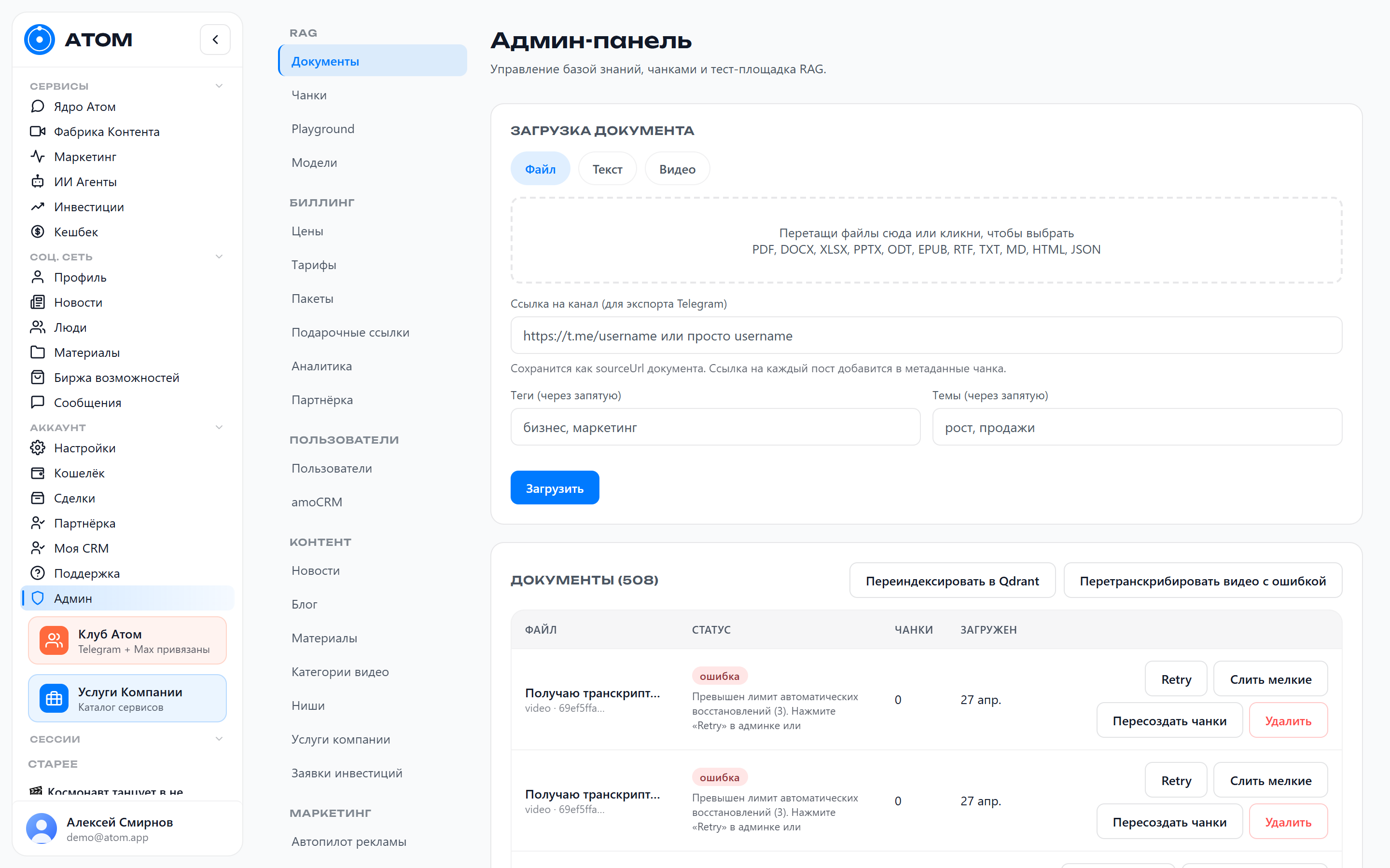 Админка базы знаний: загрузка документов, статусы индексации и переиндексация в векторное хранилище