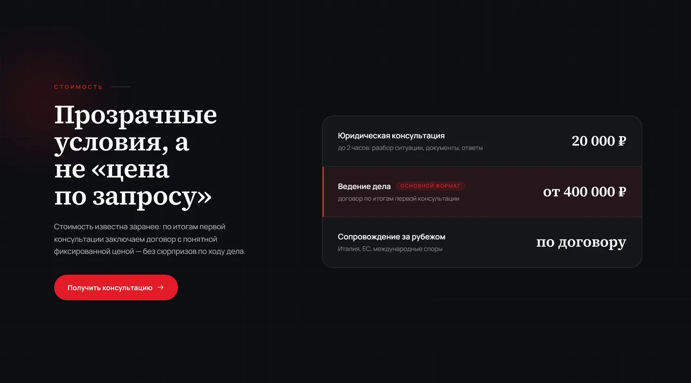 Открытые цены на юридические услуги вместо формулировки цена по запросу