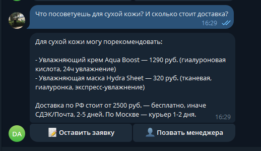 Демо-бот AI-консультанта: ответ по базе знаний магазина и кнопки «Оставить заявку» и «Позвать менеджера»