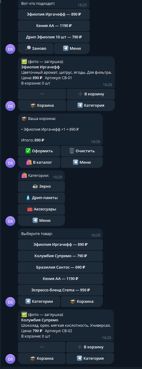 Демо-бот магазина: каталог по категориям, карточки товаров с ценой и корзина с подсчётом суммы