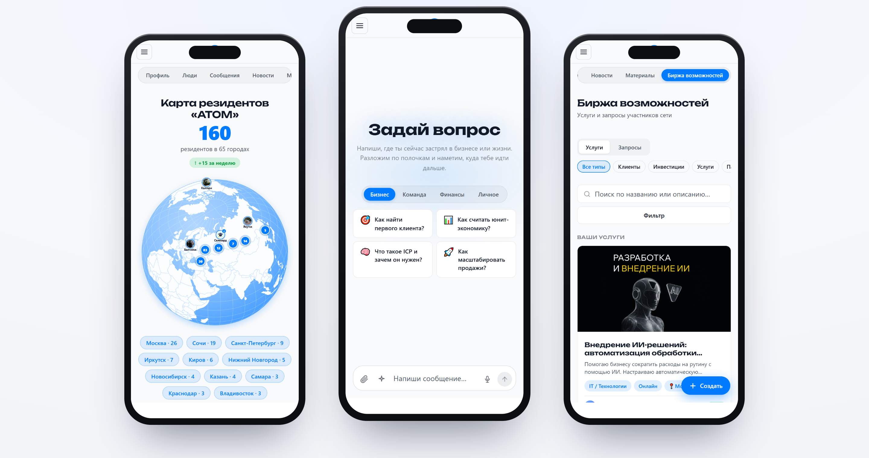 Один и тот же интерфейс в мобильной сборке на Capacitor: карта резидентов, ассистент и биржа возможностей